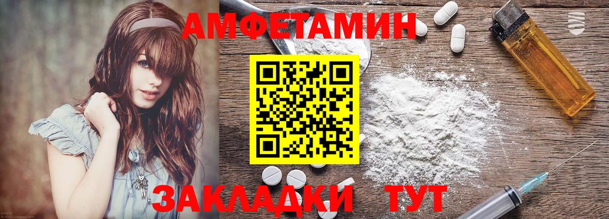 АМФЕТАМИН VHQ  Вход с VPN  Рубцовск 