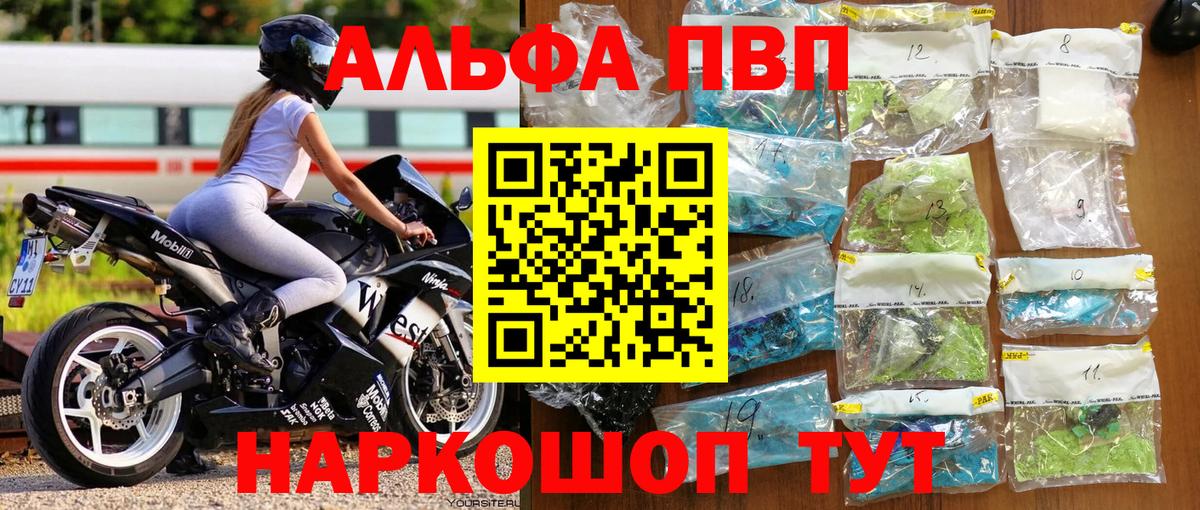 Alpha PVP мука Рубцовск