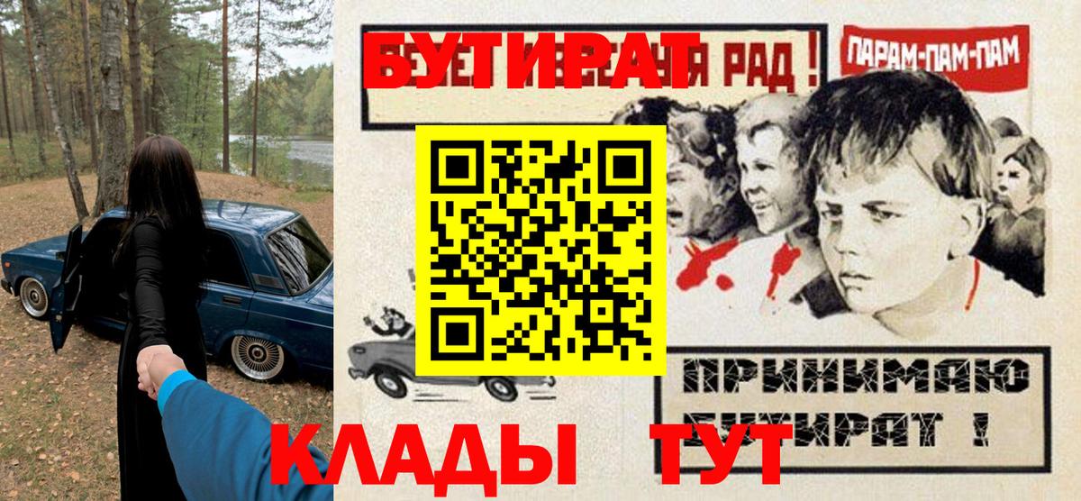 Бутират Butirat Рубцовск
