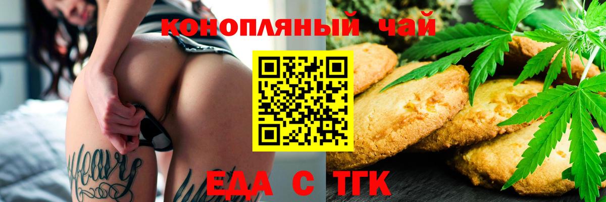 Рубцовск  Печенье с ТГК конопля  Вход с VPN 