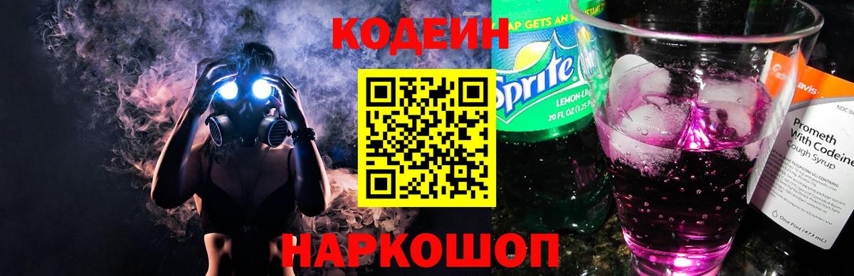 Кодеиновый сироп Lean Purple Drank Рубцовск