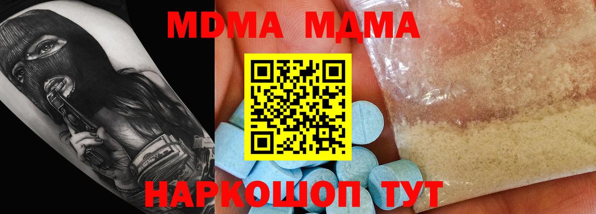МДМА  Вход с VPN  МДМА молли  Рубцовск  MDMA VHQ 