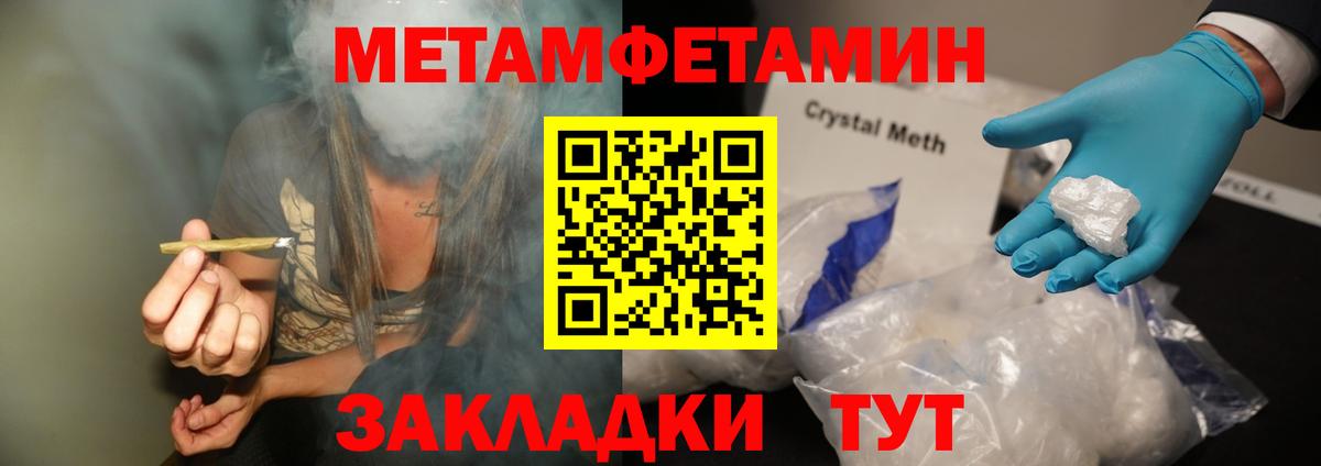 МЕТАМФЕТАМИН мет Рубцовск