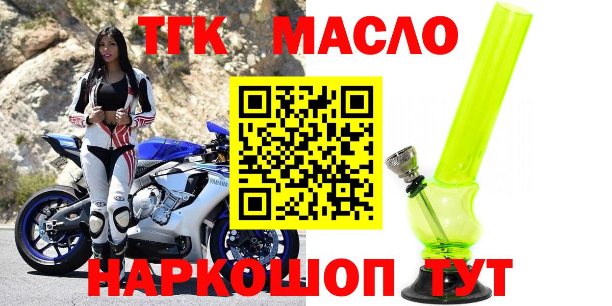 Рубцовск  ТГК Wax  Вход с VPN  Дистиллят ТГК THC oil 